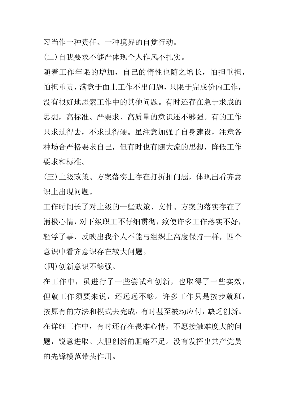 2022组织生活会领导发言材料精选5篇优质.docx_第2页