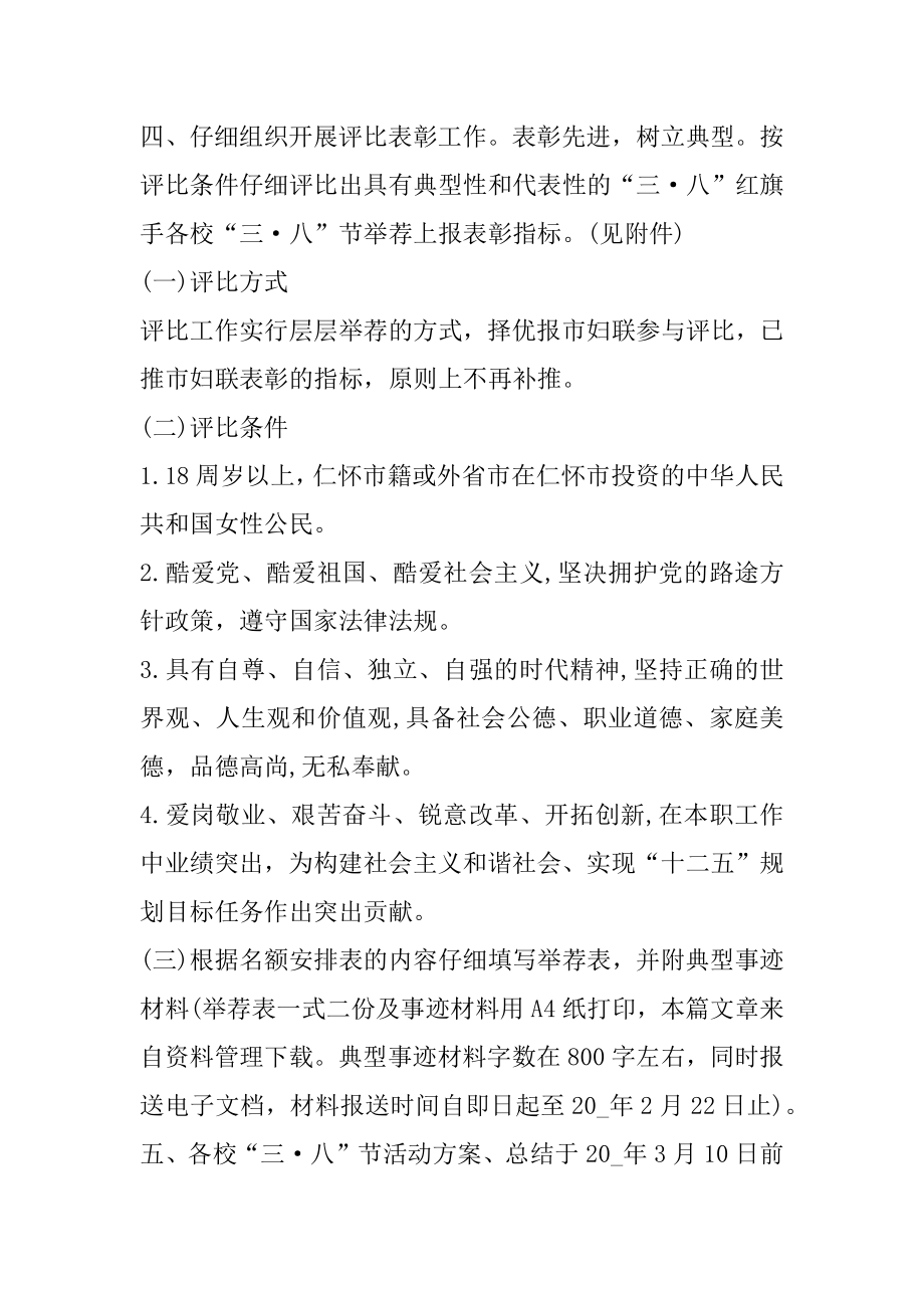 乡镇庆三八文艺活动方案范文.docx_第2页