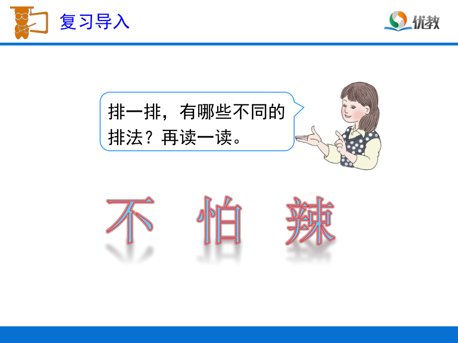 《简单的搭配问题》教学课件 (2).ppt_第2页