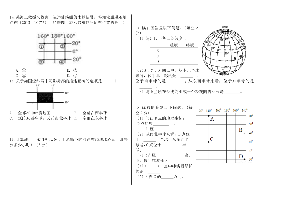 七年级地理上1.1节周清.doc_第2页