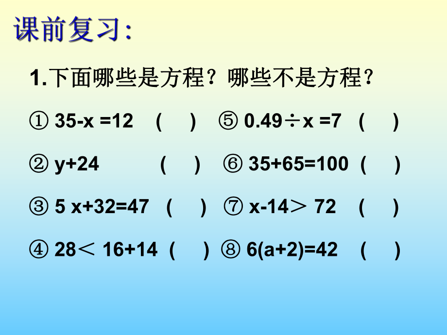 五年级数学上册《等式的性质》课件.pptx_第2页