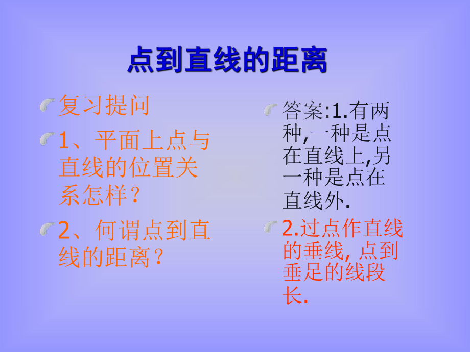 点到直线的距离3.ppt_第2页