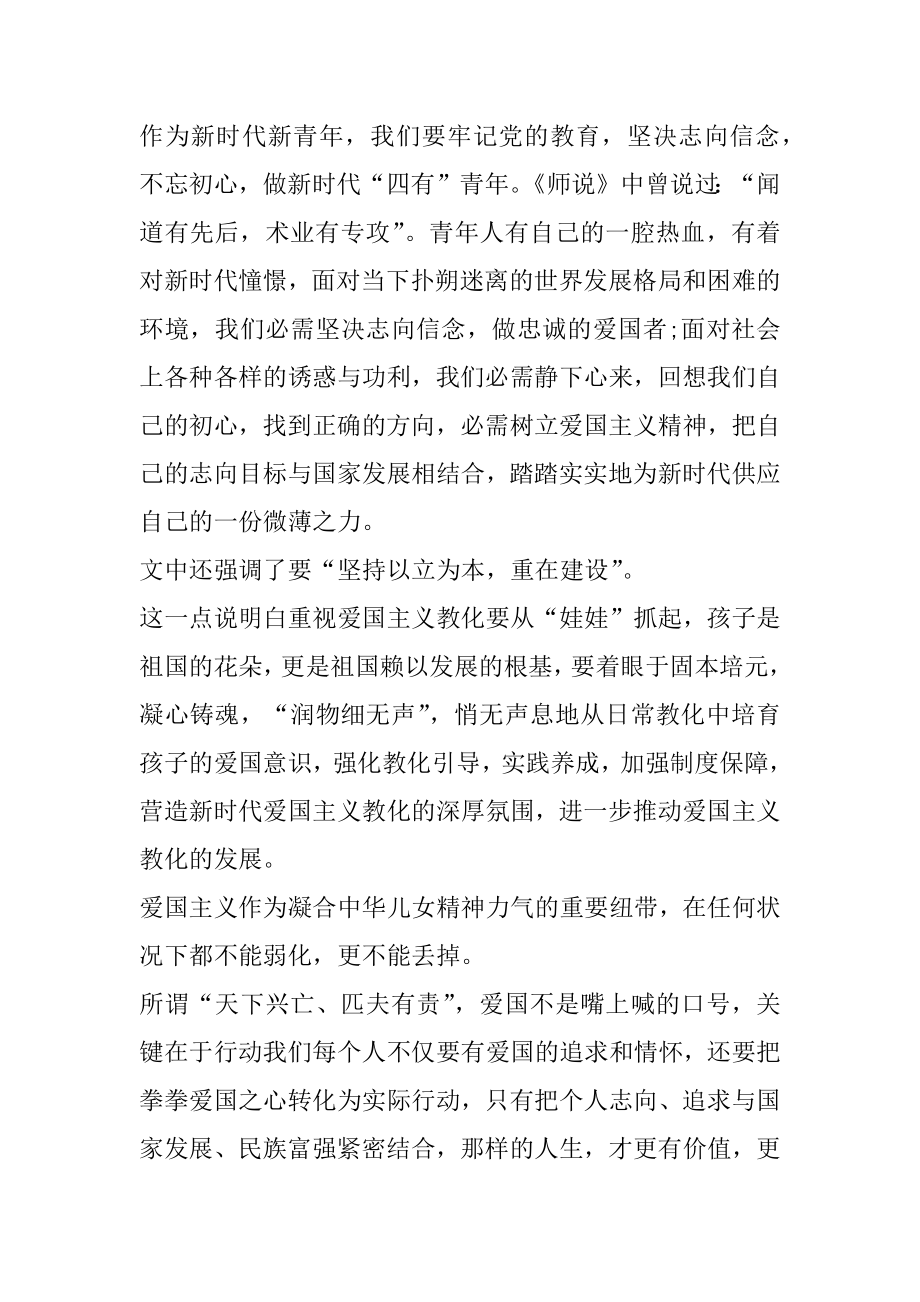 以爱国为主题的演讲稿600字5篇例文.docx_第2页