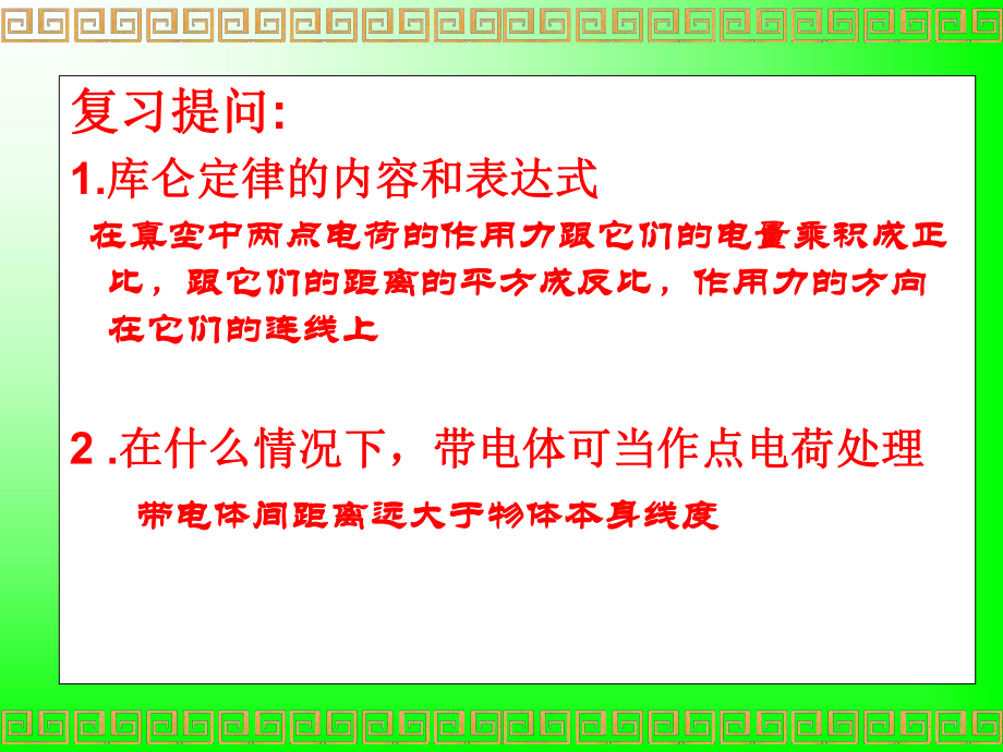 第三节电场电场强度.ppt_第2页