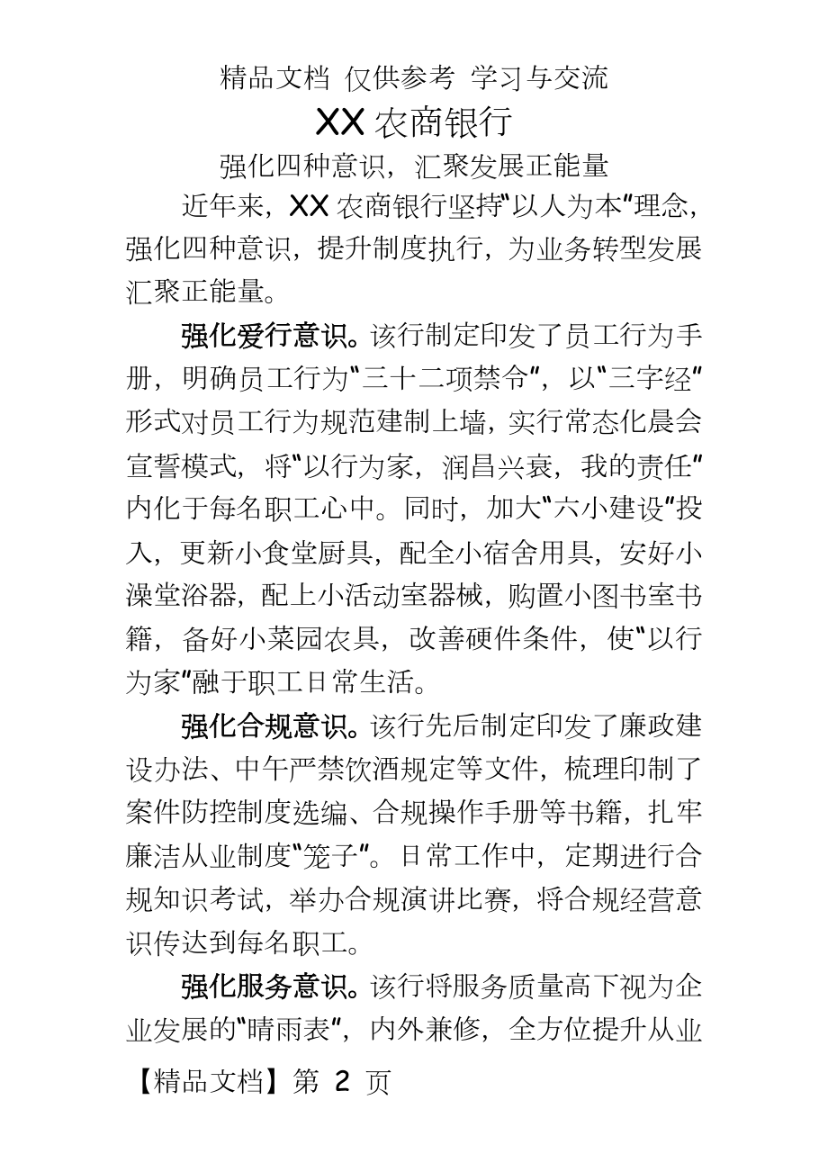 农商银行强化四种意识总结.doc_第2页