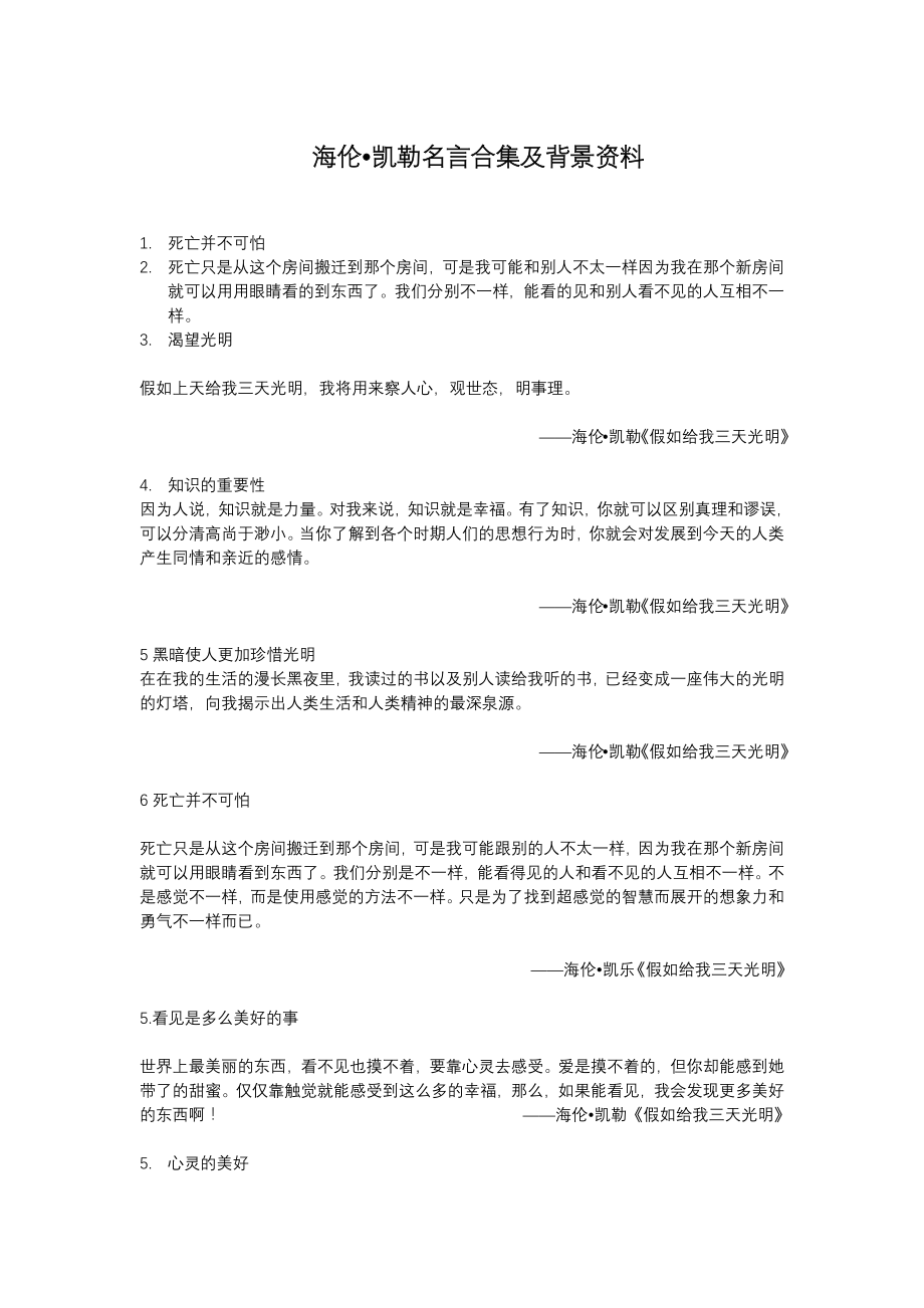 海伦·凯勒名言合集及背景资料-(4).docx_第1页