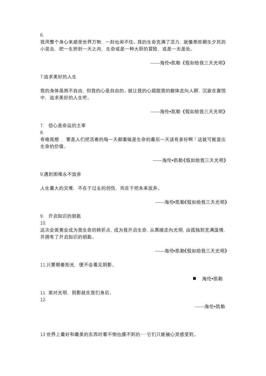 海伦·凯勒名言合集及背景资料-(4).docx_第2页