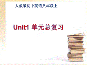 Unit1__单元总复习课件 (3).ppt