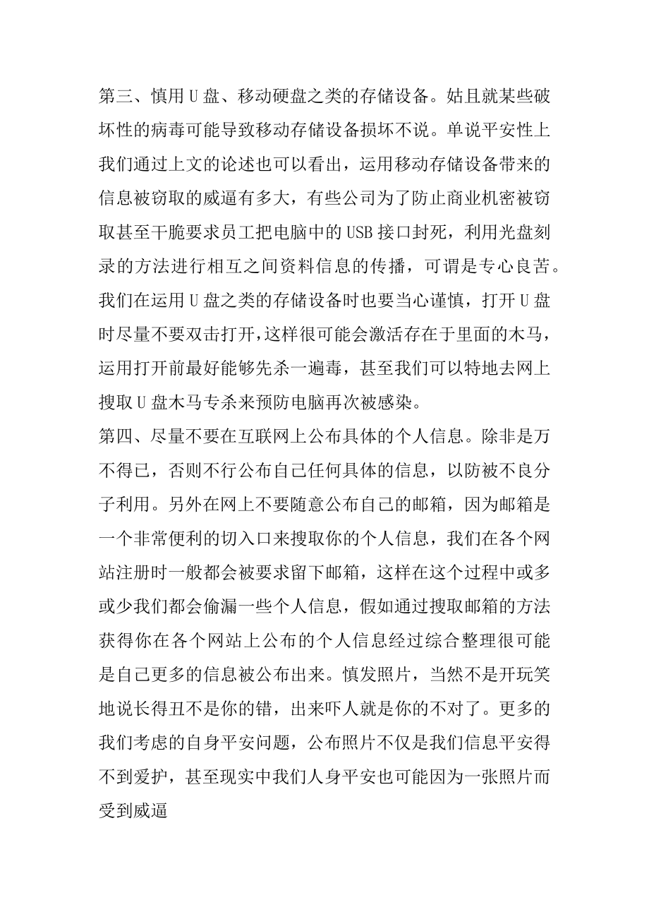 2021网络安全知识培训心得范本.docx_第2页