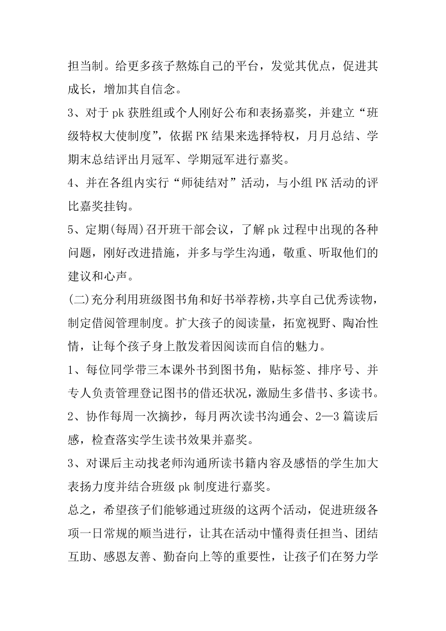 六年级下学期班主任工作计划精选.docx_第2页