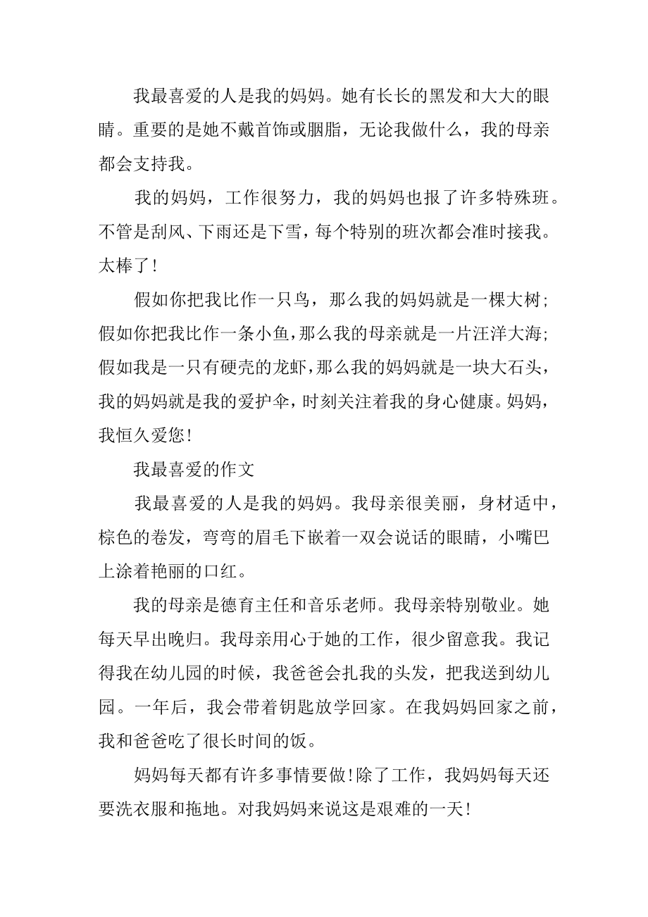 2022我喜欢500字左右作文5篇汇编.docx_第2页