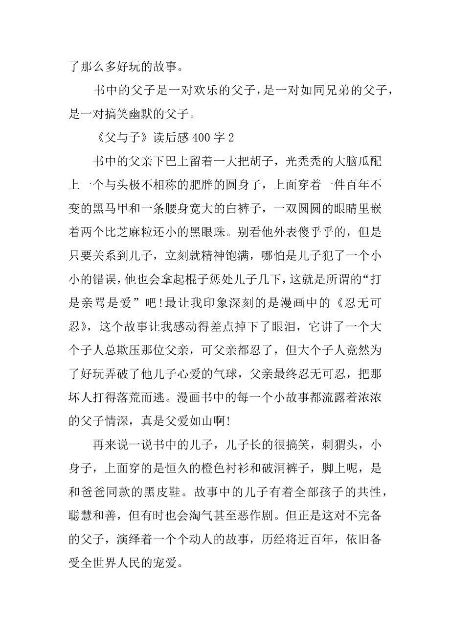 《父与子》读后感精选6篇400字精编.docx_第2页