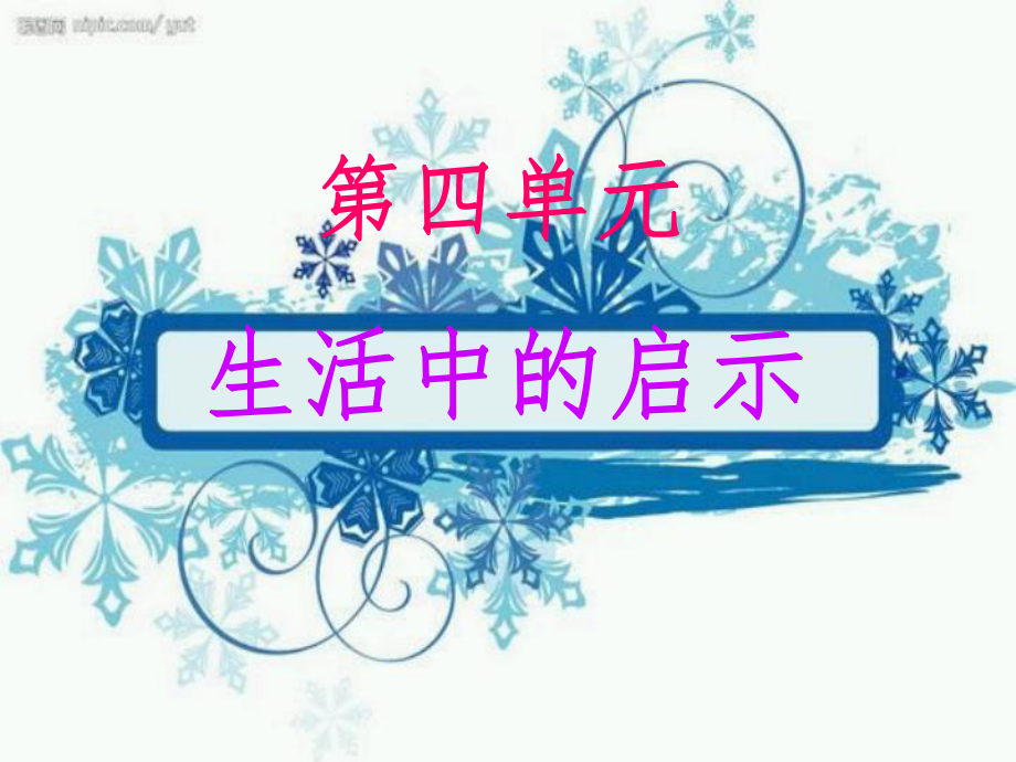 人教版小学语文五年级上册第四单元.ppt_第1页