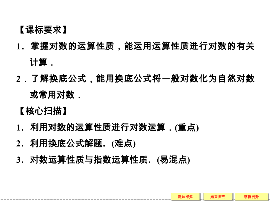 对数运算性质与指数运算性质ppt课件.ppt_第2页