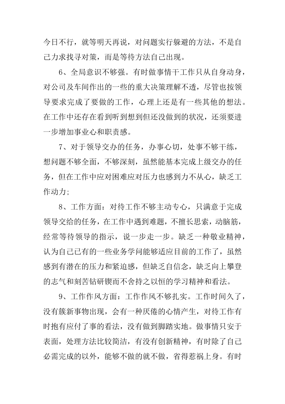 2022工作中的不足总结范文多篇范例.docx_第2页