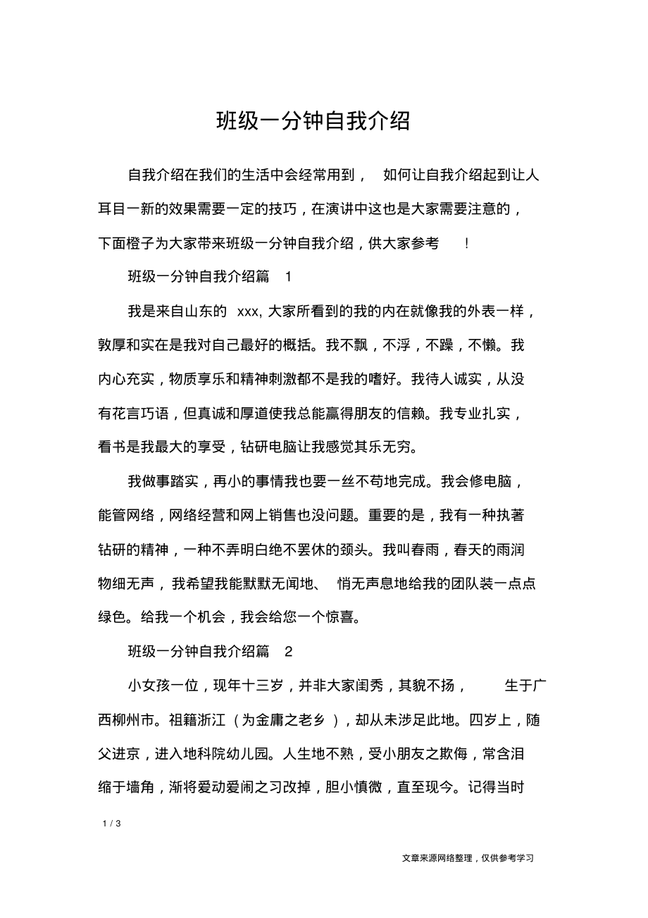 班级一分钟自我介绍_自我介绍.pdf_第1页