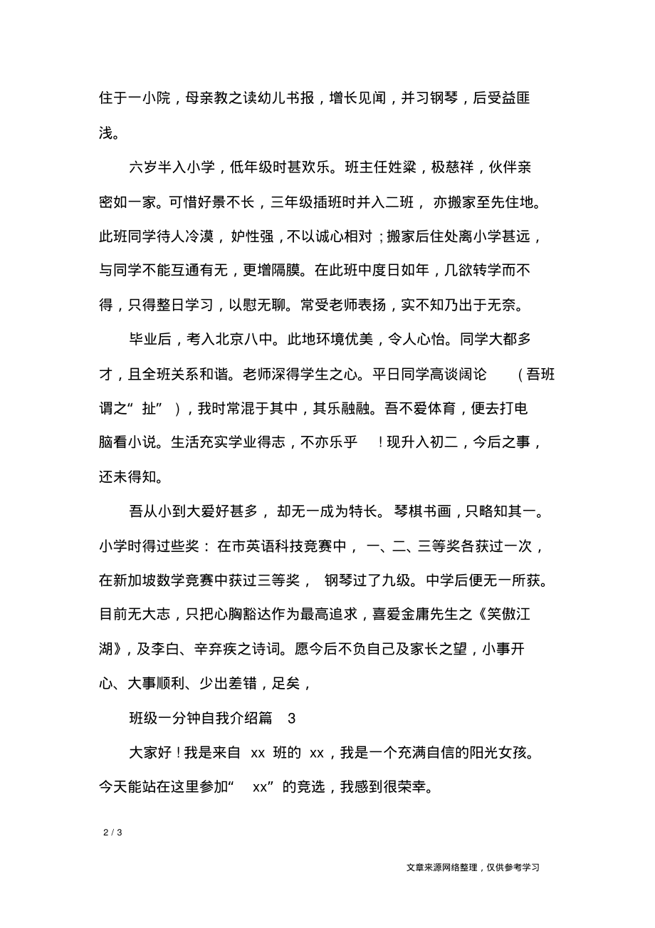 班级一分钟自我介绍_自我介绍.pdf_第2页