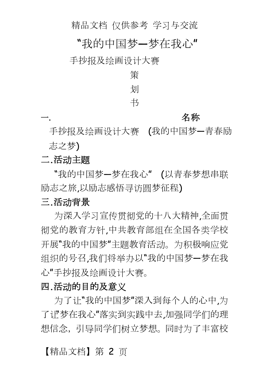 手抄报及绘画设计大赛策划书.doc_第2页