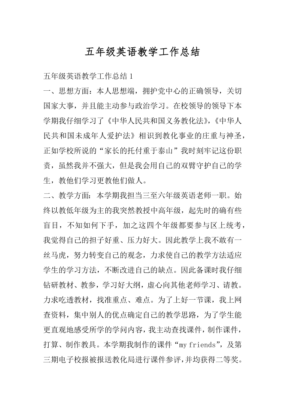 五年级英语教学工作总结精选.docx_第1页