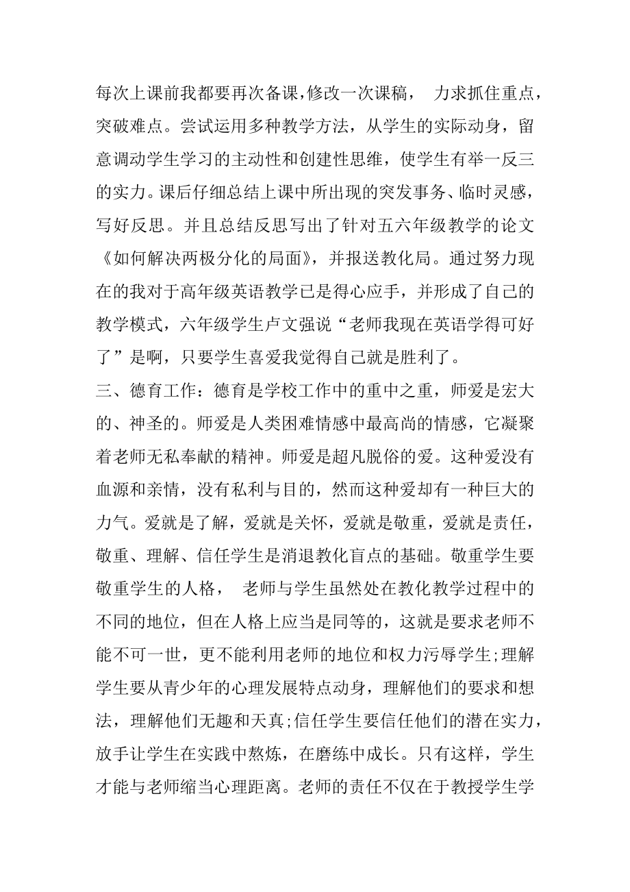 五年级英语教学工作总结精选.docx_第2页