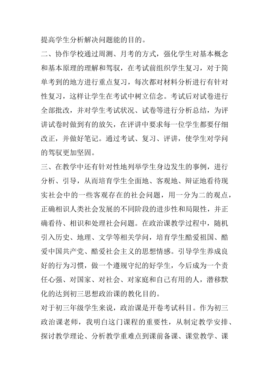 中学政治教师竞岗述职报告例文.docx_第2页