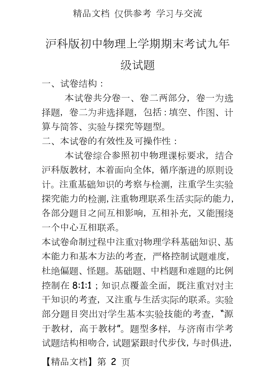 沪科版初中物理上学期期末考试九年级试题.doc_第2页