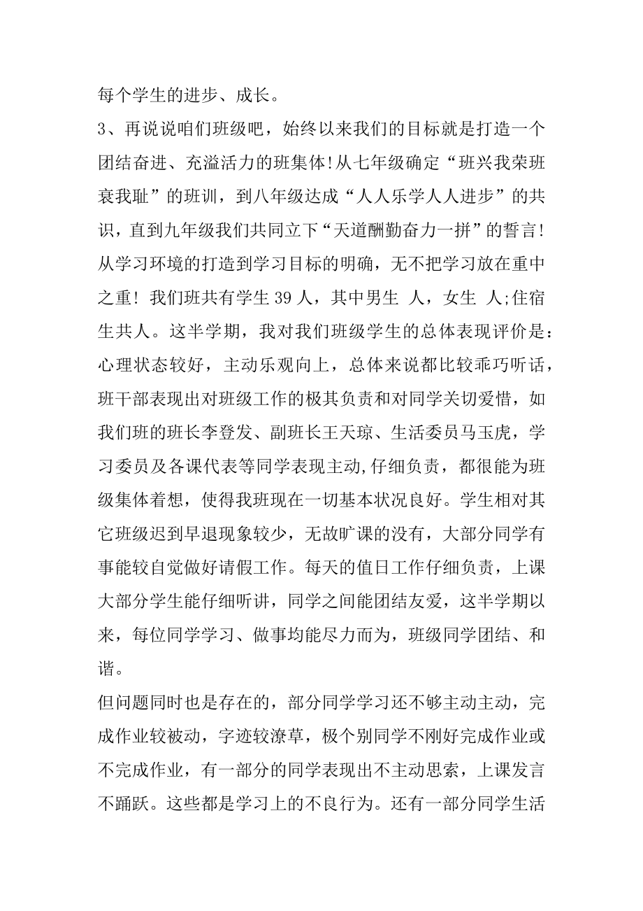 上册副班主任家长会发言稿精编.docx_第2页