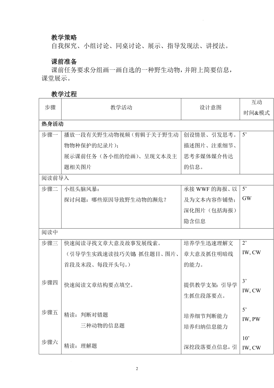 Unit4Wildlifeprotection视听说教学设计--人教版高中英语必修二.docx_第2页