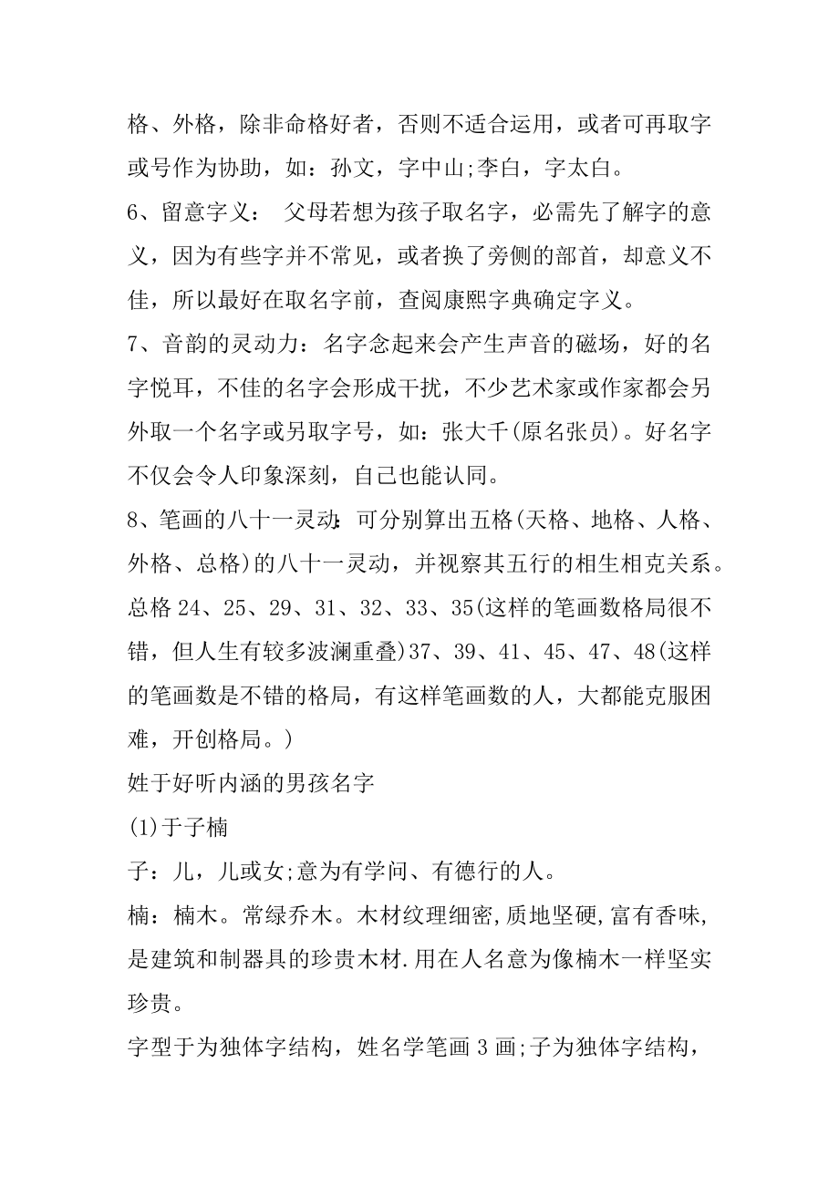 2021姓于好听内涵的男孩名字汇编.docx_第2页