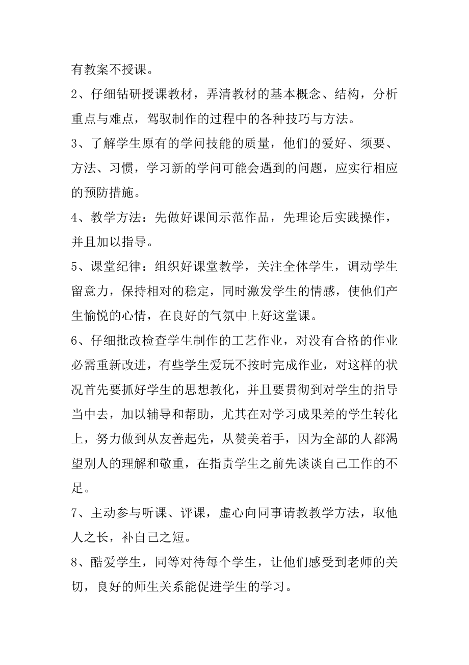 九月份班主任工作总结优质.docx_第2页