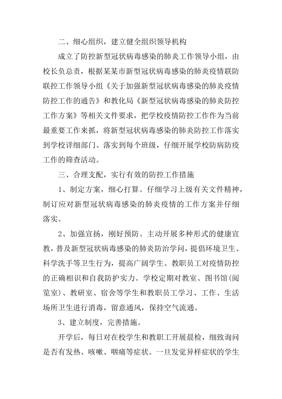 2022防控疫情工作总结_疫情防控工作总结报告大全3篇精品.docx_第2页