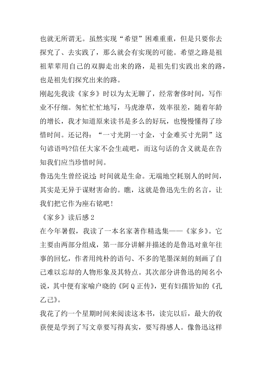 《故乡》读后感600字5篇例文.docx_第2页