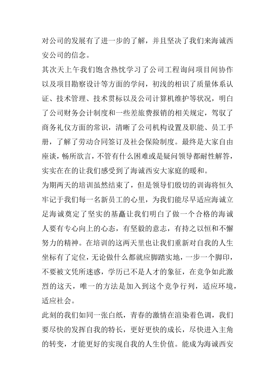 万能新员工工作心得体会范文模板汇编.docx_第2页