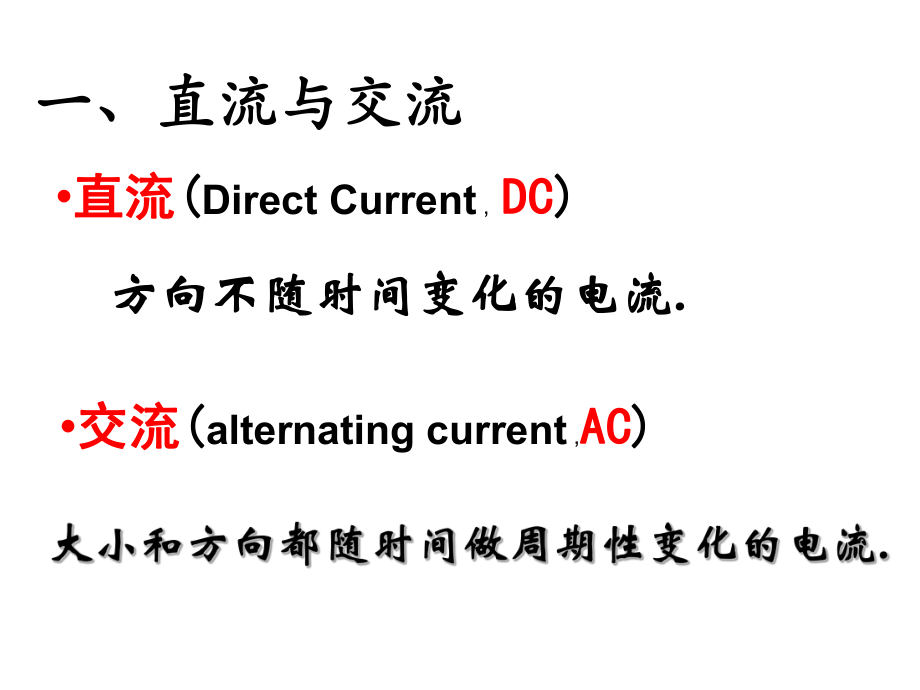 51交变电流t.ppt_第2页