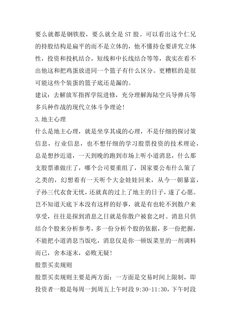 2021炒股禁忌事项有哪些汇总.docx_第2页