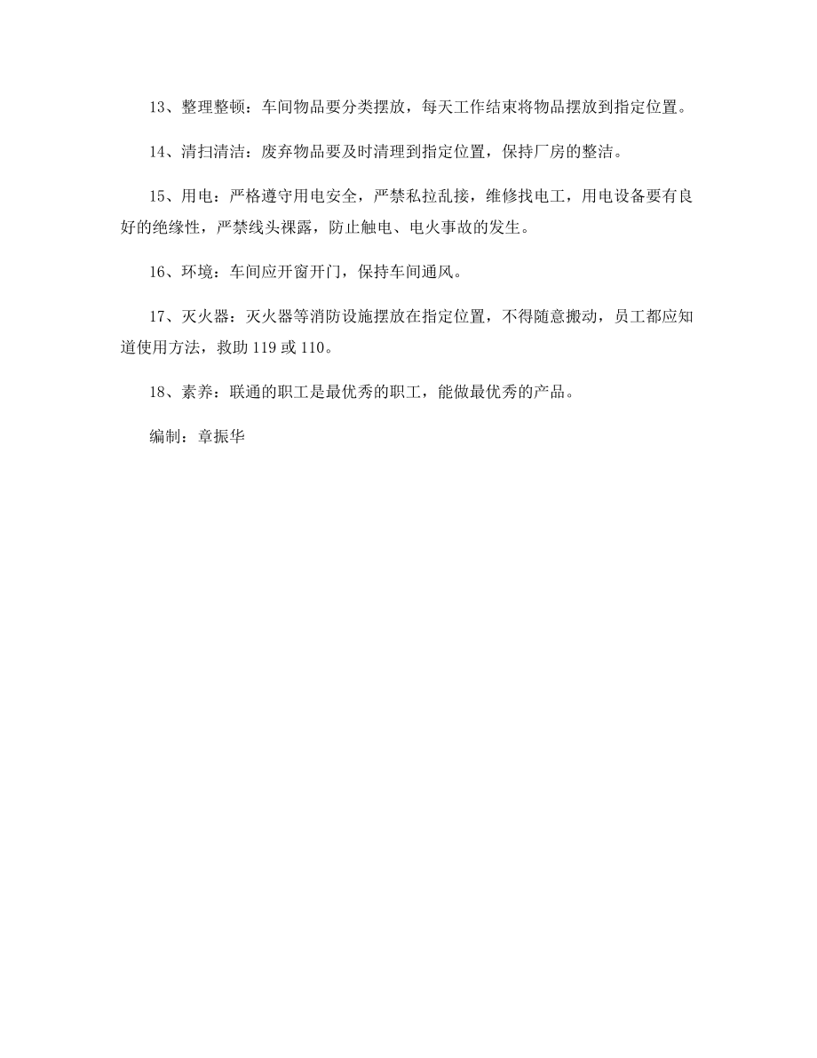 玻璃钢生产车间安全管理制度.docx_第2页