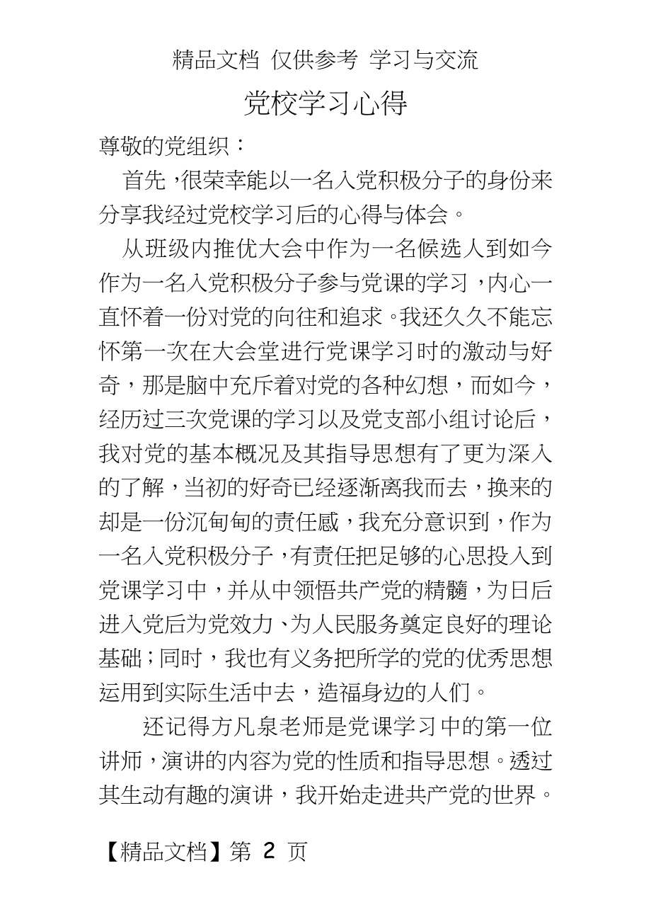 党课学习心得(2.doc_第2页