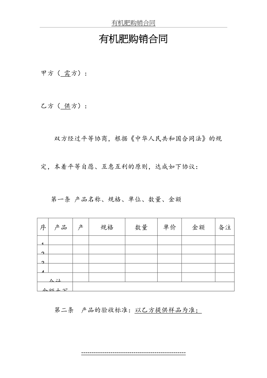 有机肥购销合同.doc_第2页