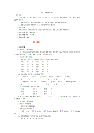 飞吧海鸥教学设计.doc