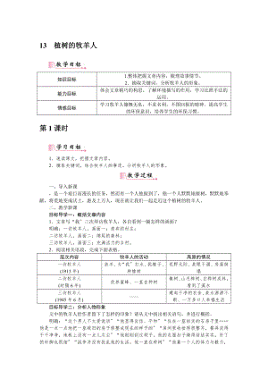 13植树的牧羊人 (12).docx