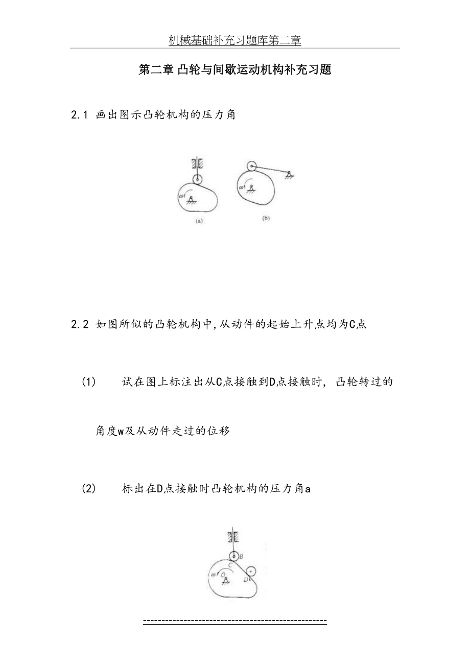 机械基础补充习题库第二章.docx_第2页