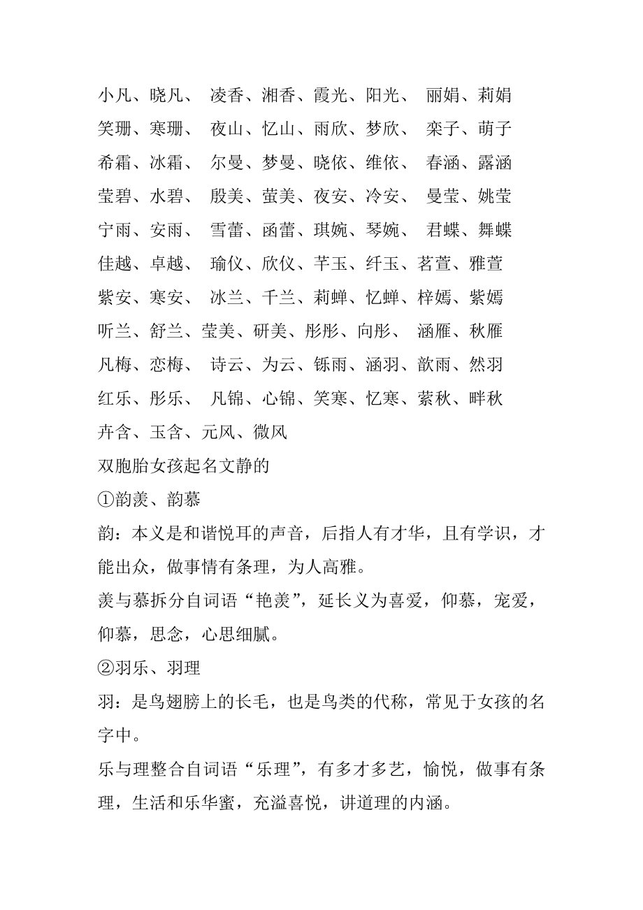 2021双胞胎姐妹起名大全范例.docx_第2页