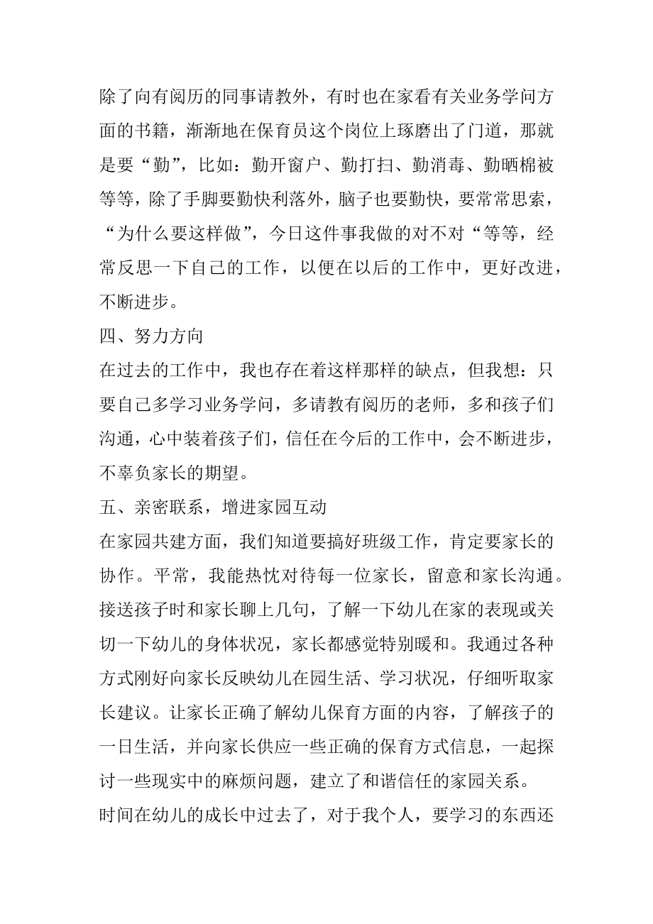 中班下期保育员个人工作计划精选.docx_第2页