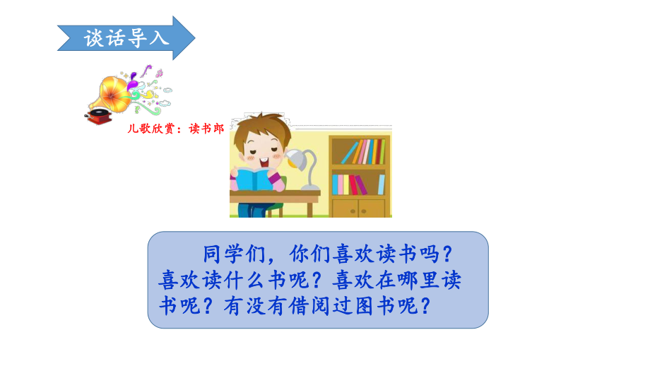 《口语交际：图书借阅公约》课件.ppt_第2页