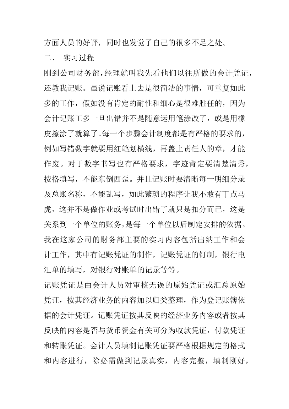 中专顶岗实习周记会计最新.docx_第2页