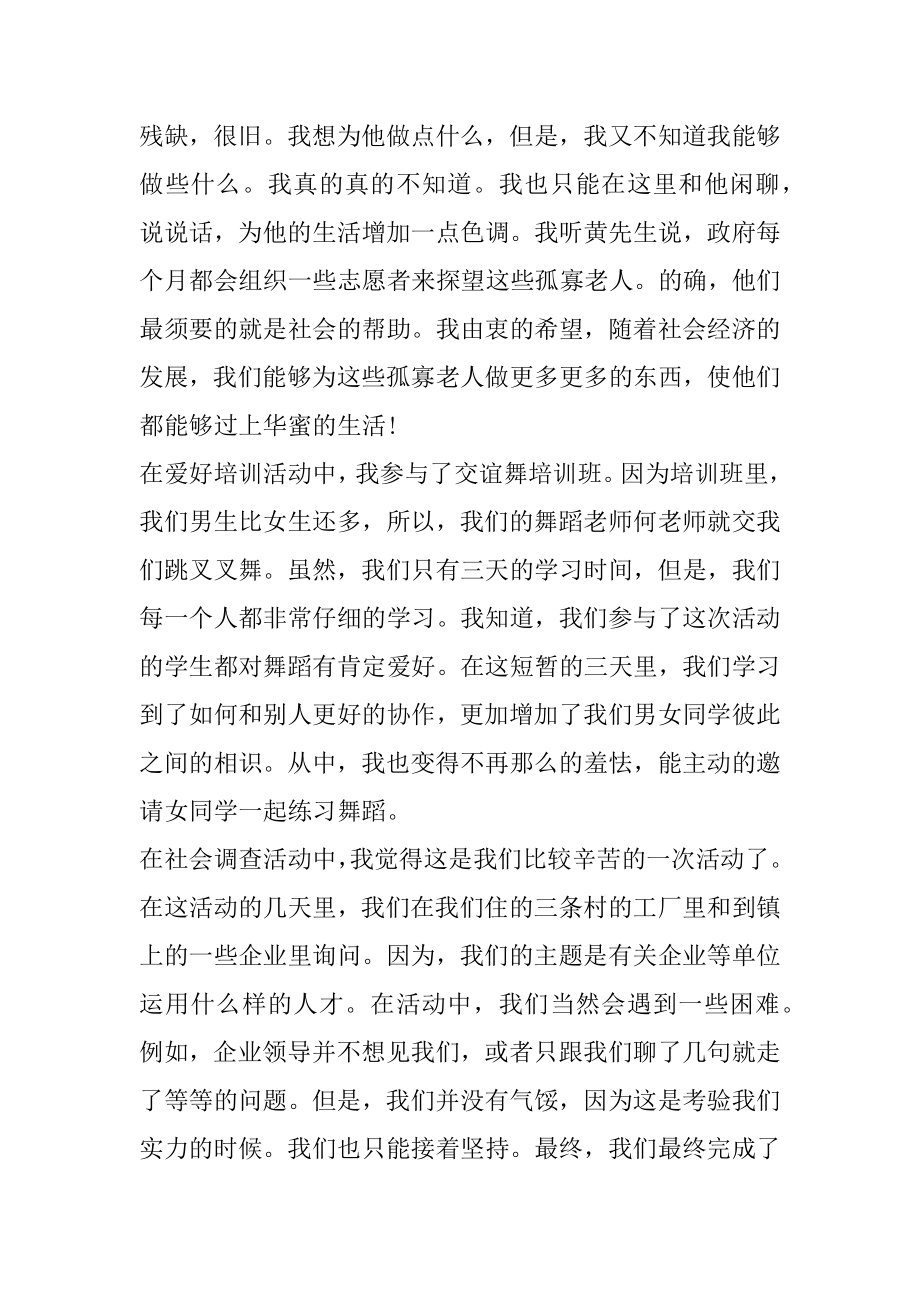 2022暑假社会实践心得体会800字5篇范文.docx_第2页