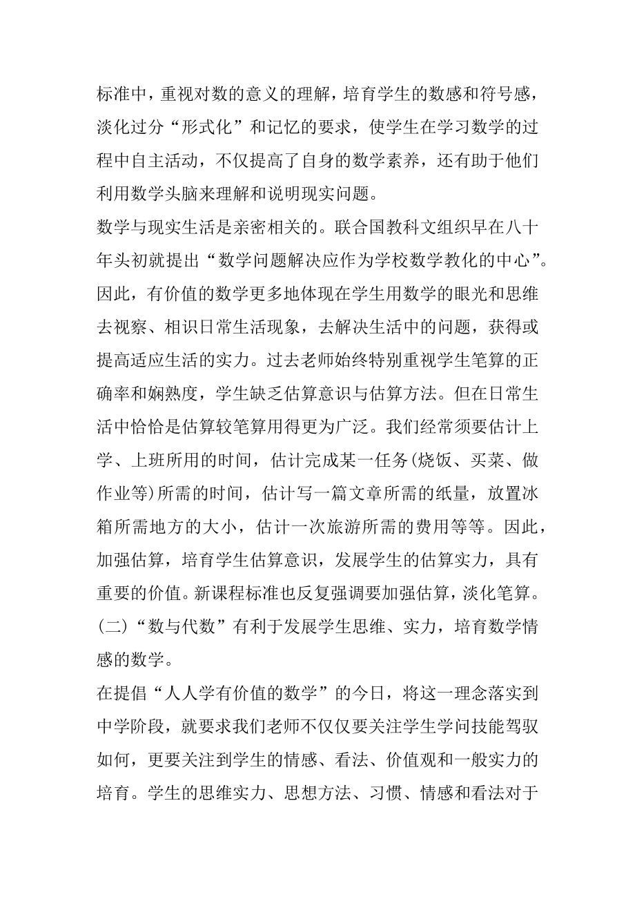 中学数学教师年度考核总结精选.docx_第2页