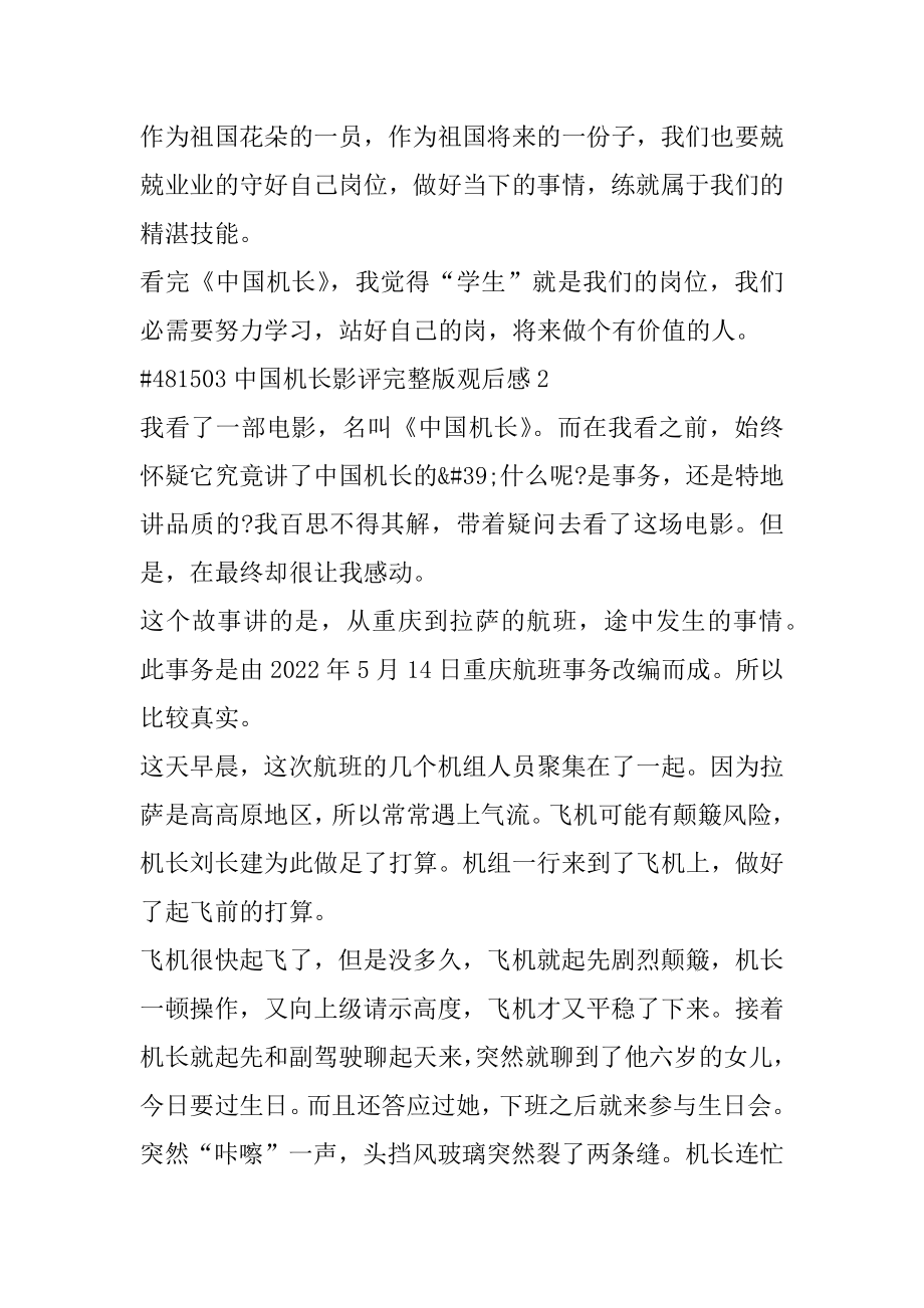 中国机长影评完整版观后感汇总.docx_第2页