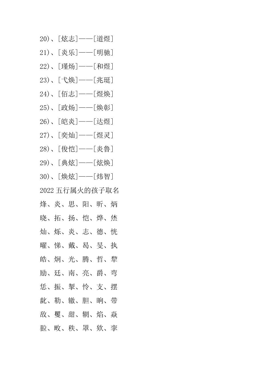 2022五行属火的孩子起名范文.docx_第2页