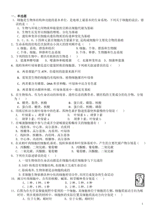 高一生物期末综合练习.doc